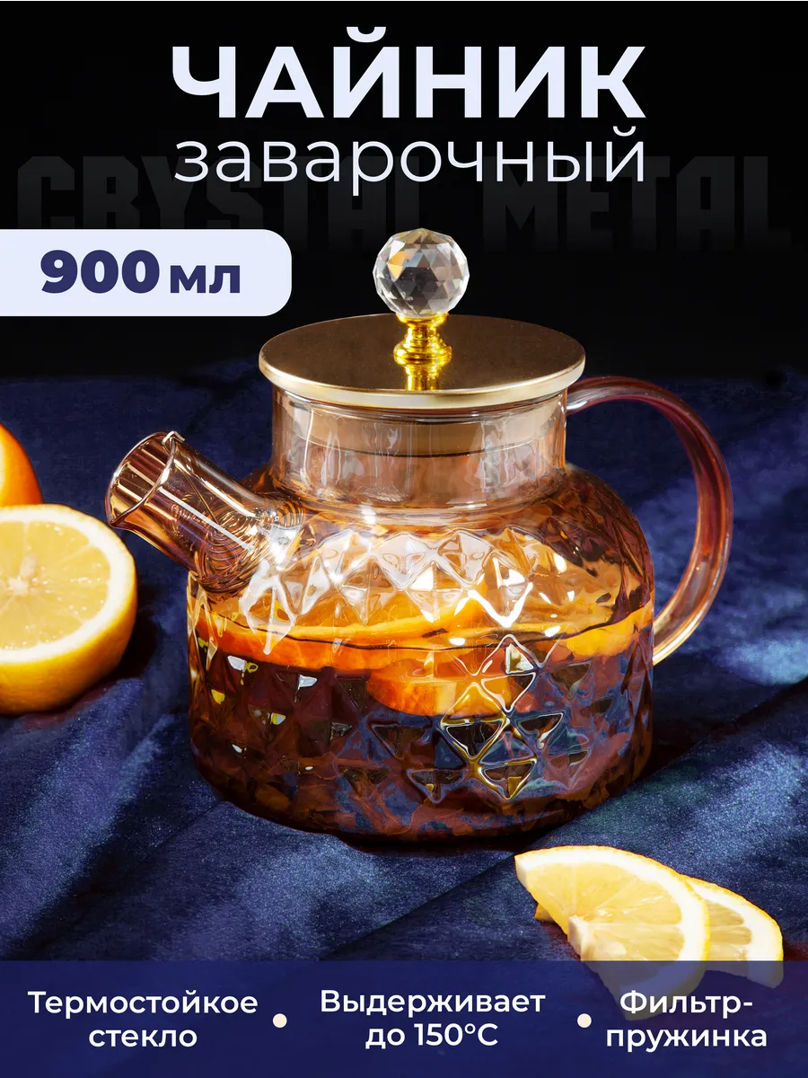Чайник заварочный стеклянный