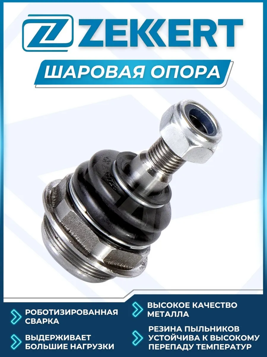 Опора шаровая Пежо 307 3008 308 Партнер Ситроен С4 Берлинго