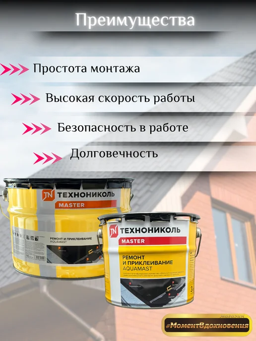 ТехноНИКОЛЬ Мастика битумная для ремонта кровель и гидроизоляции 3кг, 3 кг, фото 2
