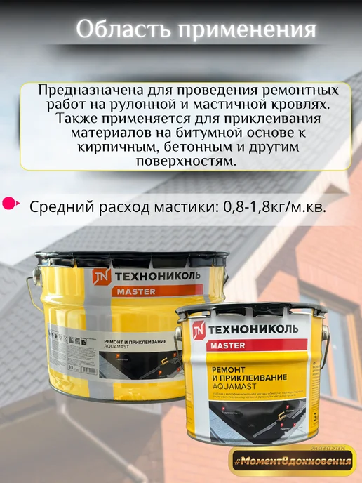 ТехноНИКОЛЬ Мастика битумная для ремонта кровель и гидроизоляции 3кг, 3 кг, фото 3