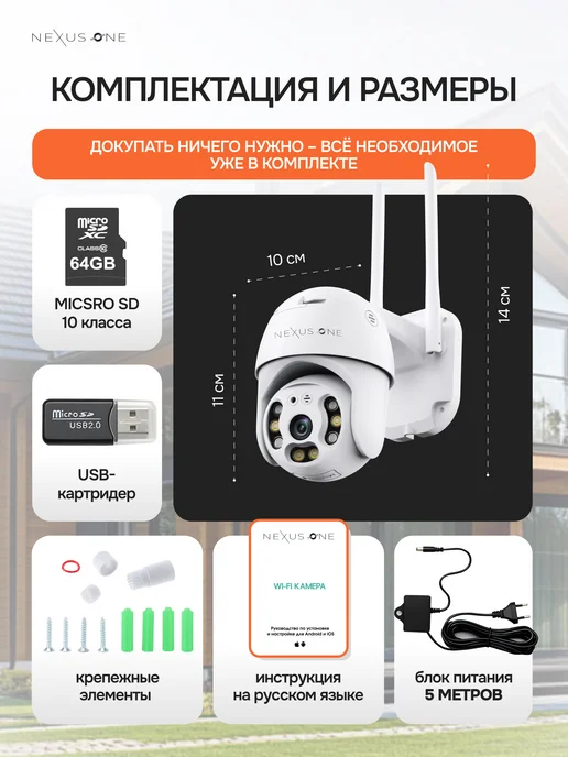 NexusOne Камера видеонаблюдения уличная Wi-Fi Ultra HD 4МП, 64ГБ, 5м, 64 ГБ, 5 м, фото 5