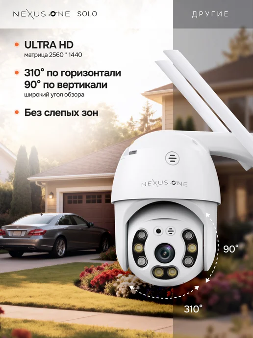 NexusOne Камера видеонаблюдения уличная Wi-Fi Ultra HD 4МП, 64ГБ, 5м, 64 ГБ, 5 м, фото 6