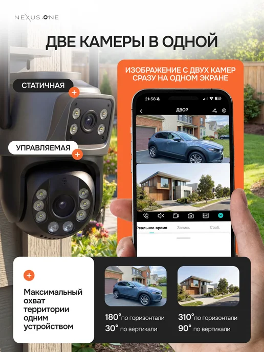 NexusOne Камера видеонаблюдения уличная Wi-Fi 3+3МП, 64ГБ, 5м, 64 ГБ, 5 м, фото 2