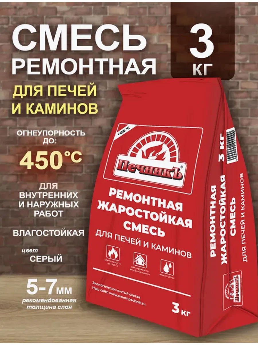 Смесь ремонтная жаростойкая Печник 3 кг