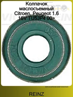 REINZ Колпачок маслосъемный Citroen, Peugeot 1.6 16V TU5JP4 00>