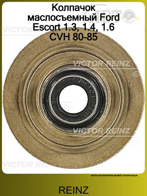 REINZ Колпачок маслосъемный Ford Escort 1.3, 1.4, 1.6 CVH 80-85, вариант