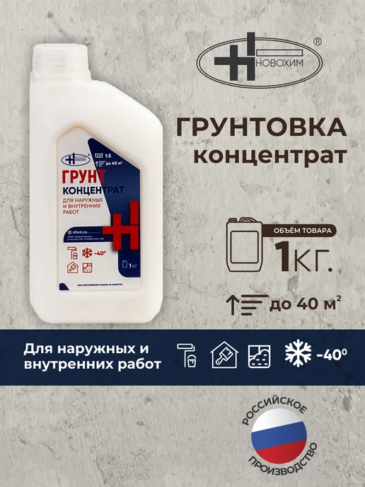 НОВОХИМ Россия Грунтовка для стен под обои Концентрат 3 кг, 1 кг
