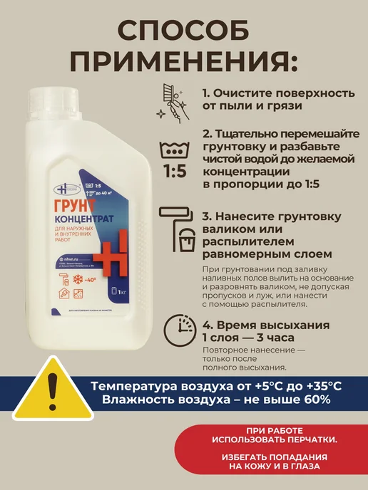 НОВОХИМ Россия Грунтовка для стен под обои Концентрат 3 кг, 1 кг, фото 4