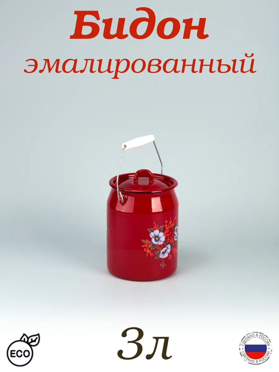 Бидон эмалированный 3 л с крышкой
