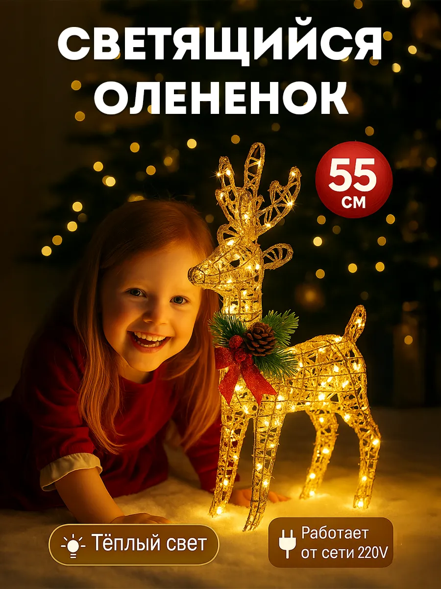 олень светящийся новогодний