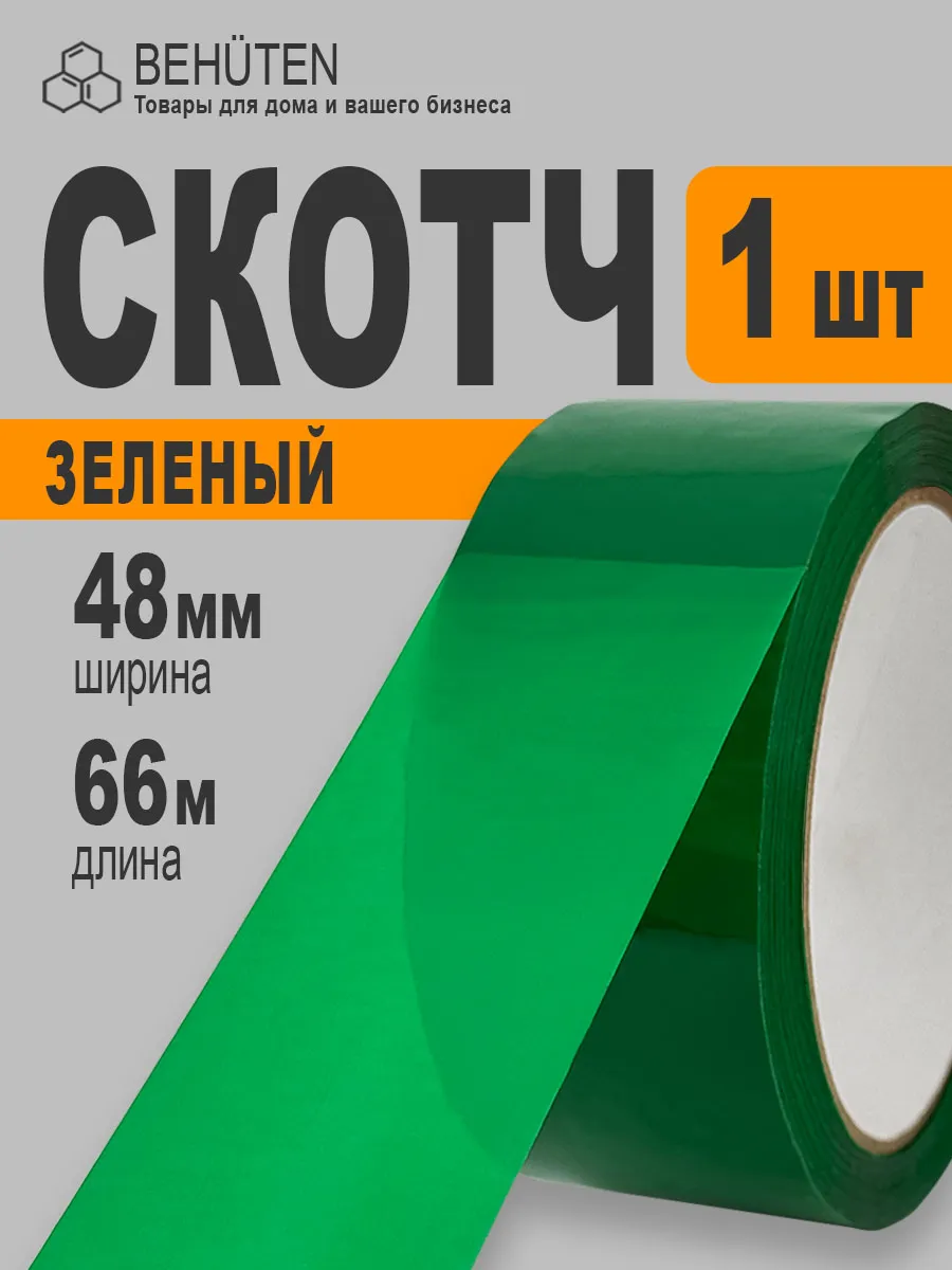 Скотч широкий 48мм х 66м х 48мкм, 1 шт