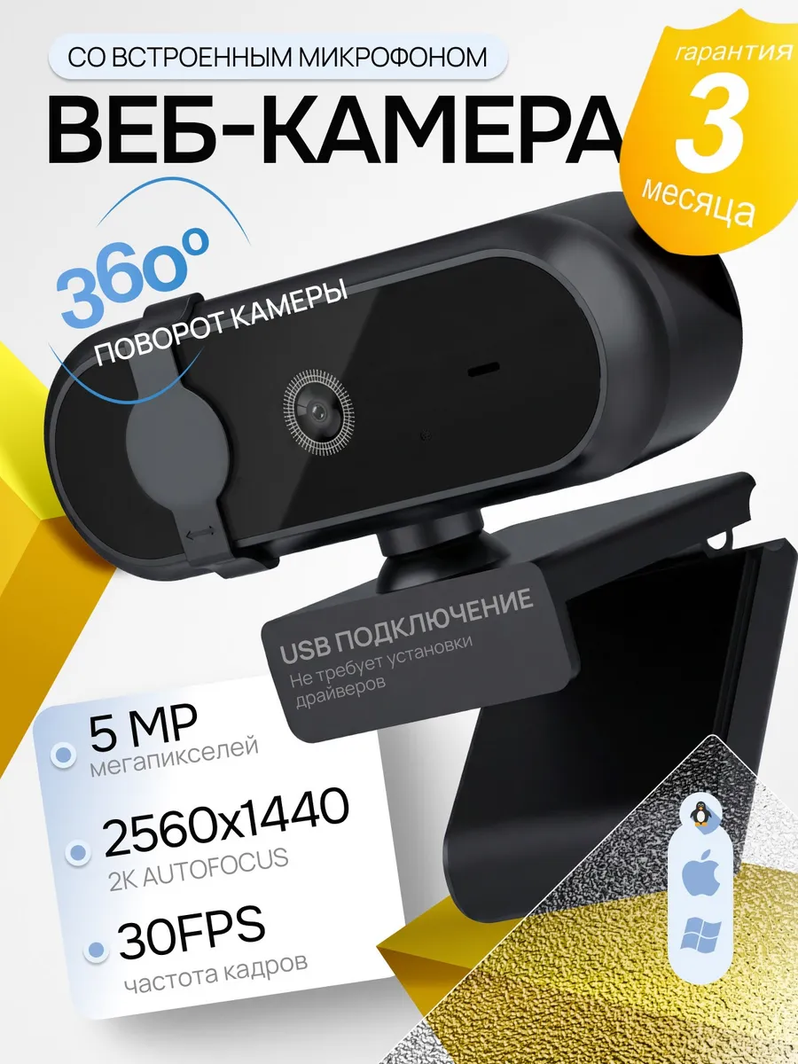 веб-камера А03 для компьютера с микрофоном