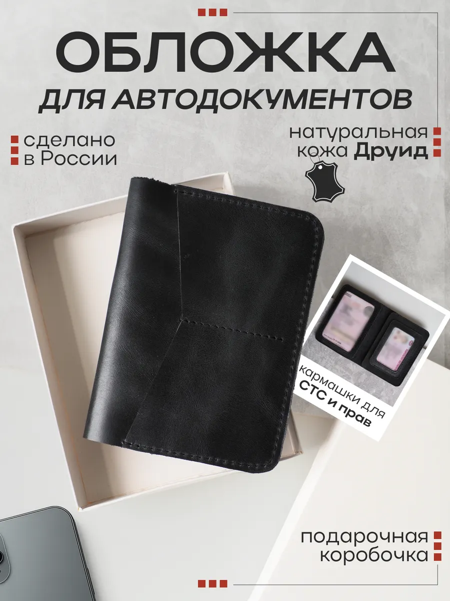 Обложка для автодокументов