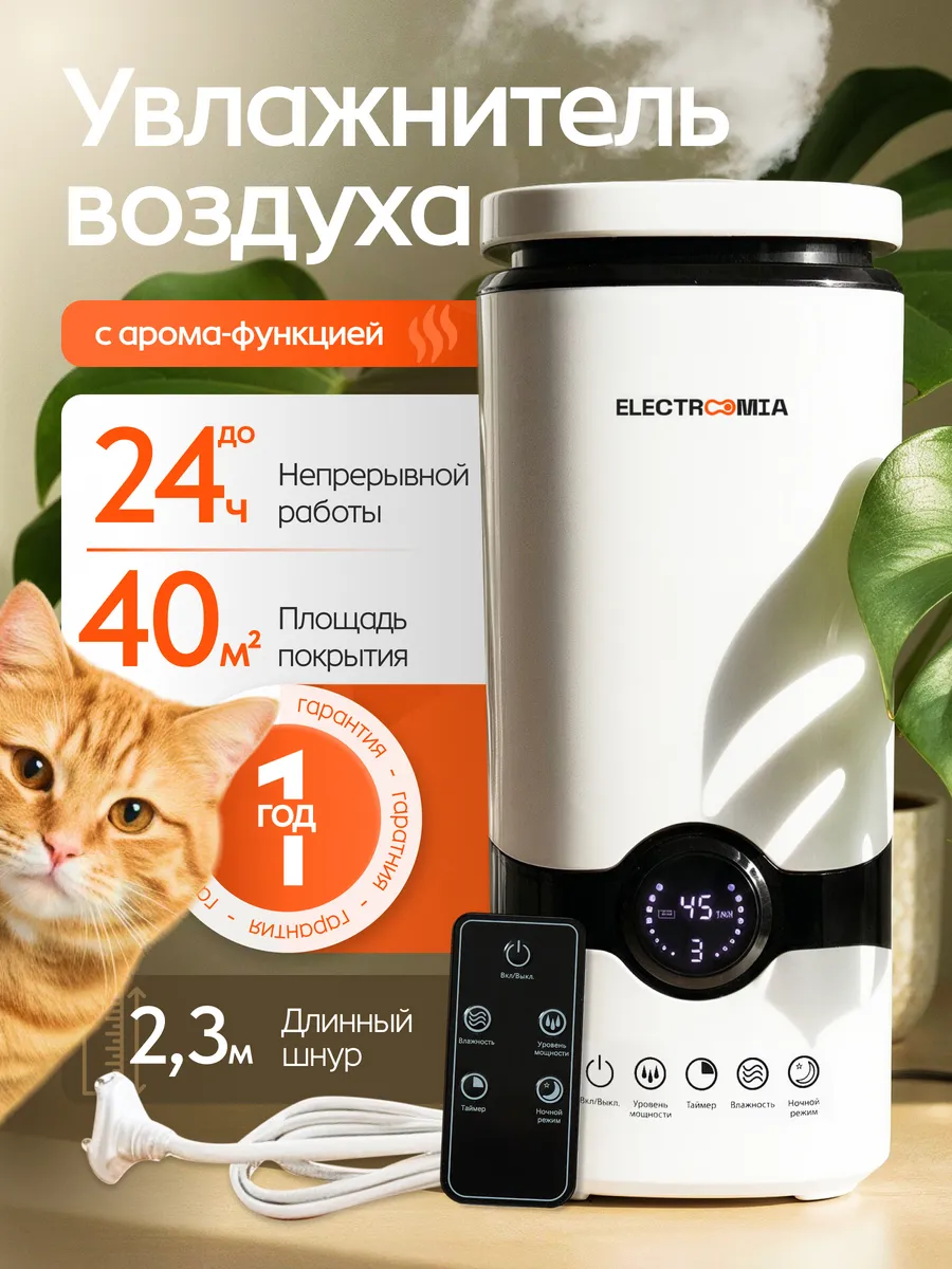 Увлажнитель воздуха ультразвуковой для дома 4 литра
