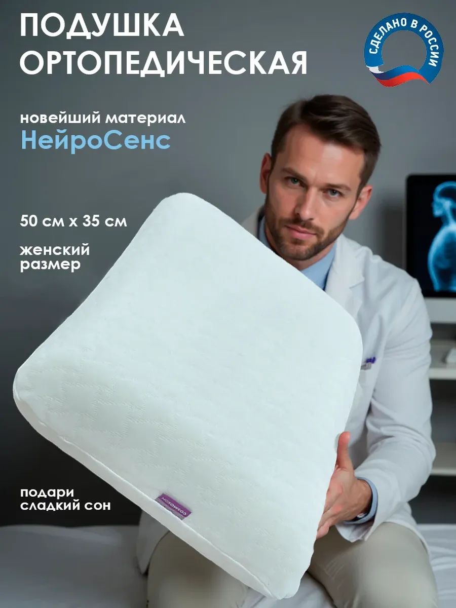 Подушка ортопедическая