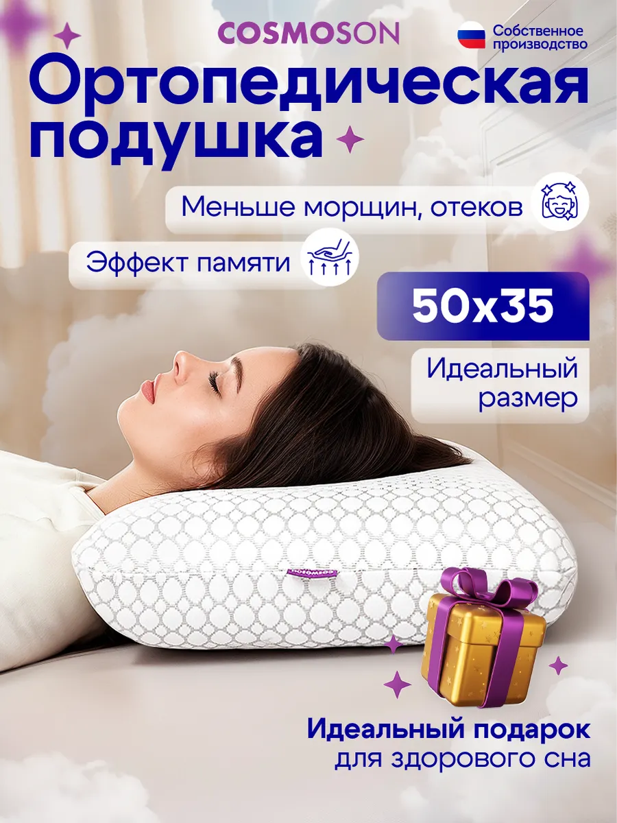 Подушка ортопедическая