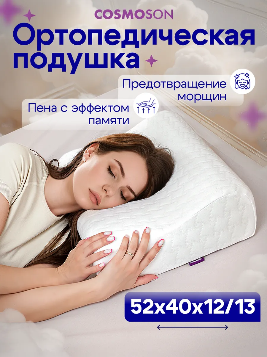 Подушка ортопедическая
