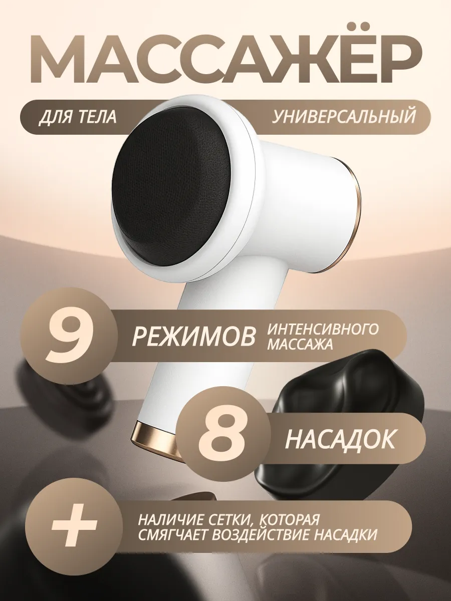 Массажер для тела электрический