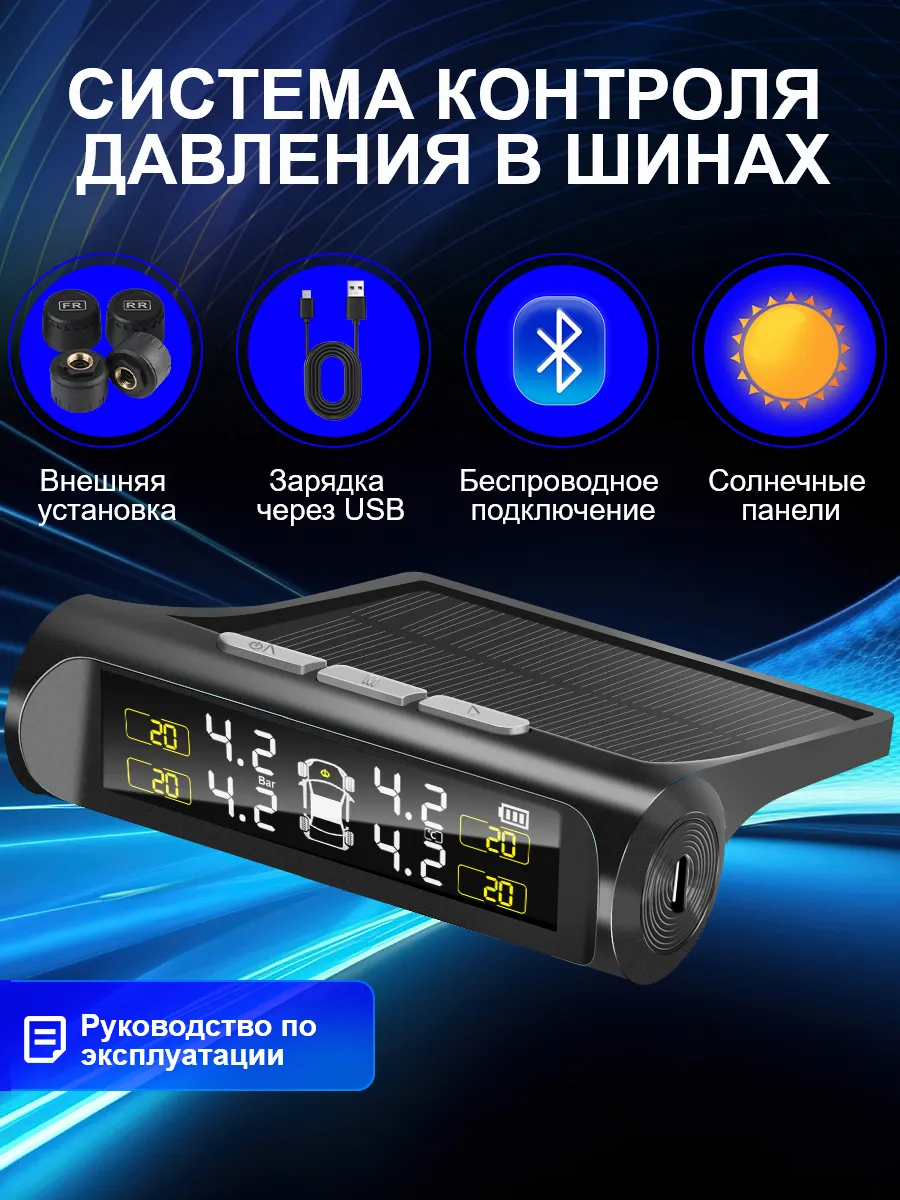 Датчик давления в шинах TPMS внешние система контроля