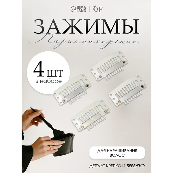 Зажимы для наращивания волос