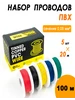 Набор проводов ПВХ ПРОДИЭЛ 467182479 купить за 1 128 ₽ в интернет‑магазине Wildberries