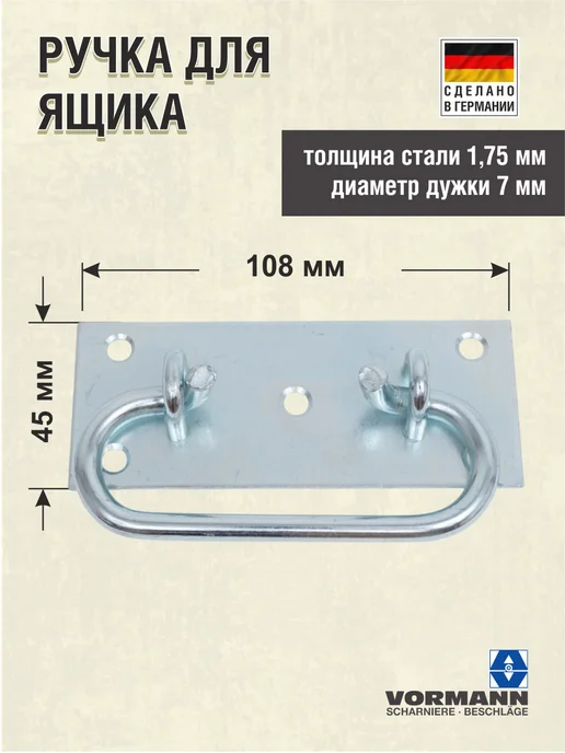 VORMANN Ручка для ящика 108х45х1,75 мм, 108x45x1.75 мм, фото 2