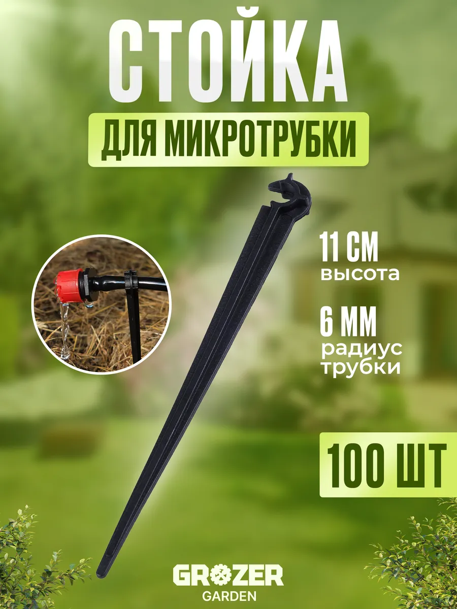 Стойка для трубки ПВХ 4 6мм, 100 шт