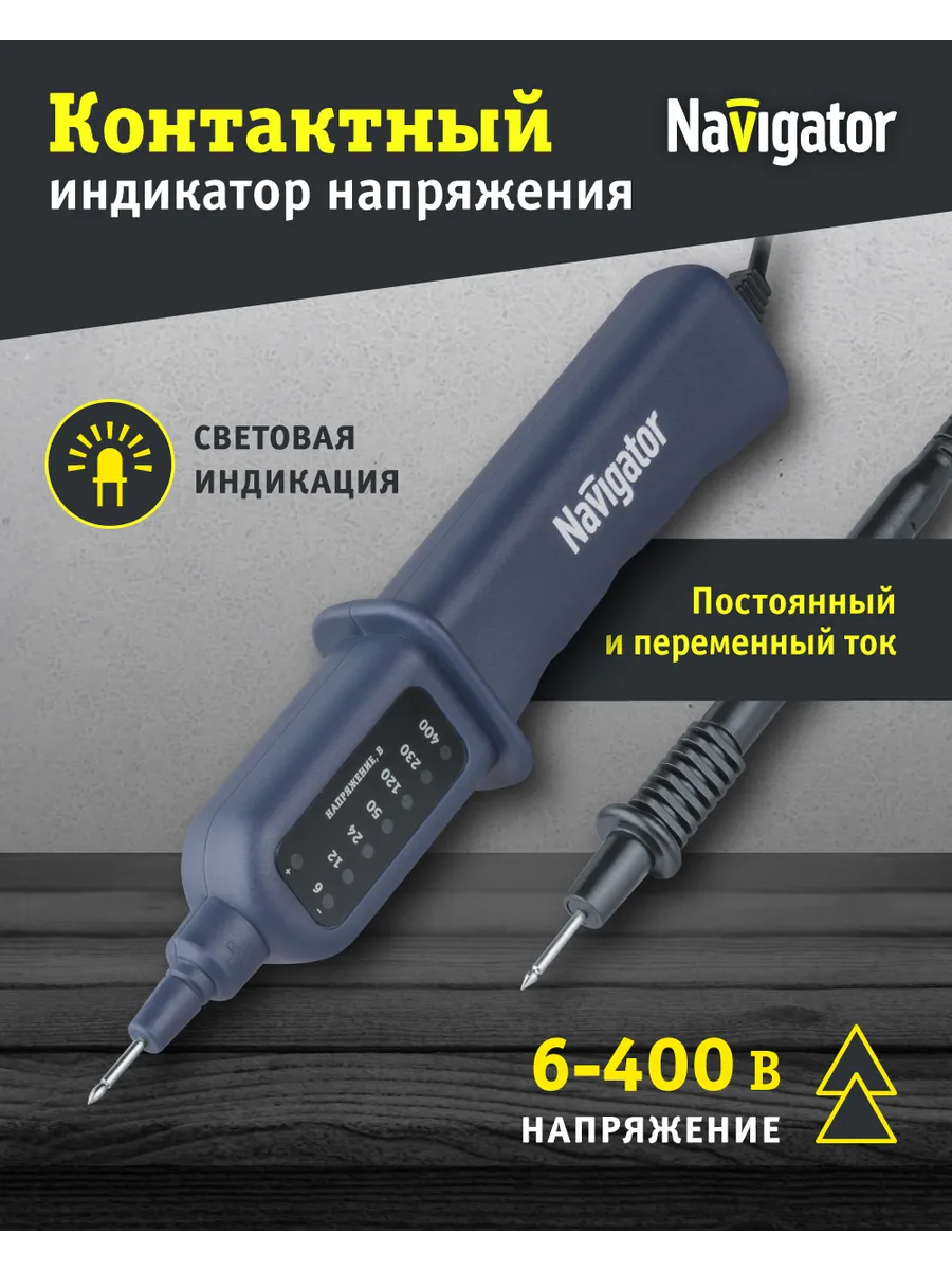 Индикатор напряжения