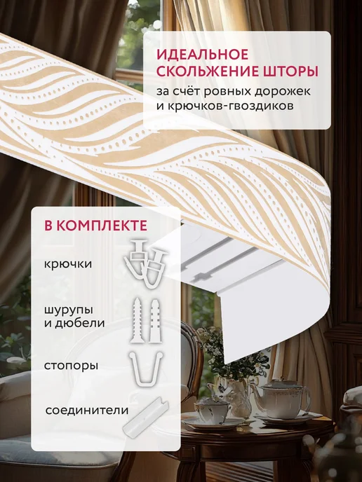 Ле-Гранд Карниз для штор потолочный двухрядный с блендой 240 см, вариант, фото 4