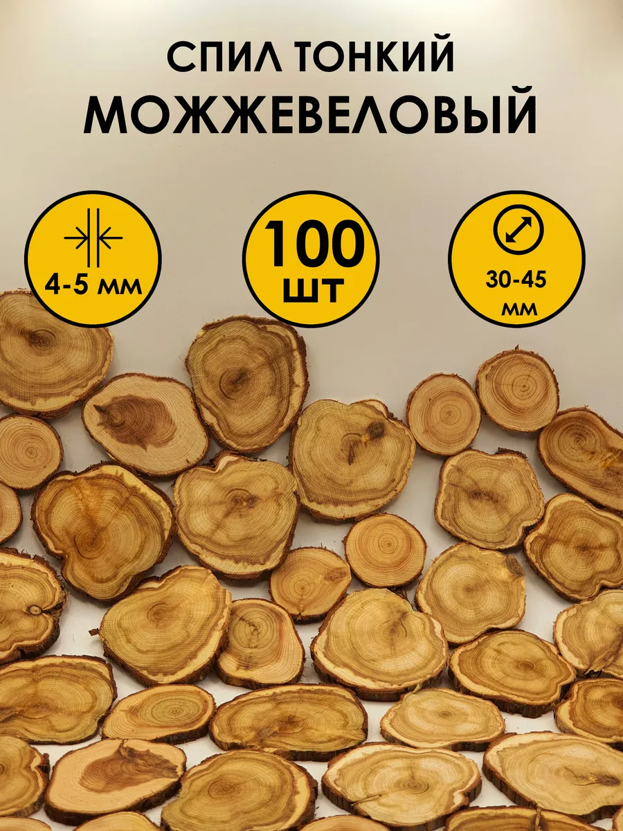 Спил можжевельника 100 шт