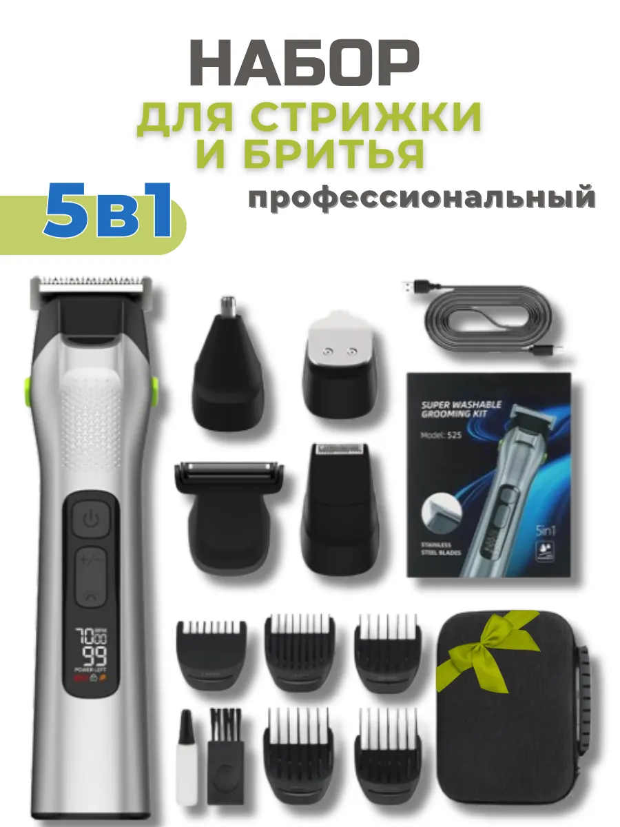 Набор для стрижки волос