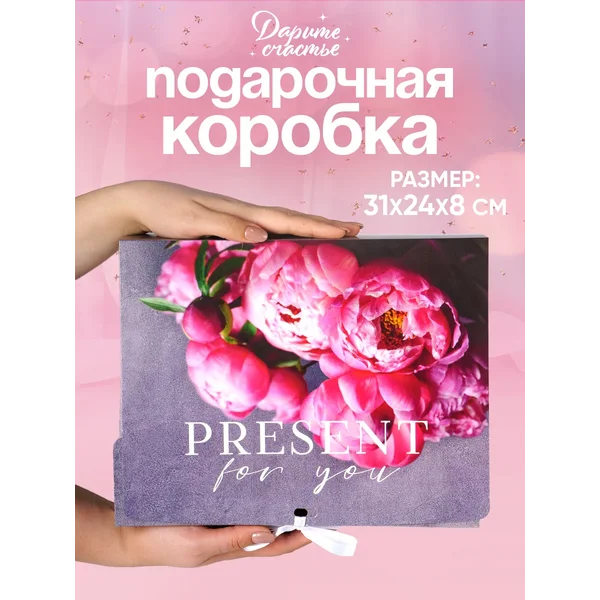 Подарочная коробка складная для упаковки подарка