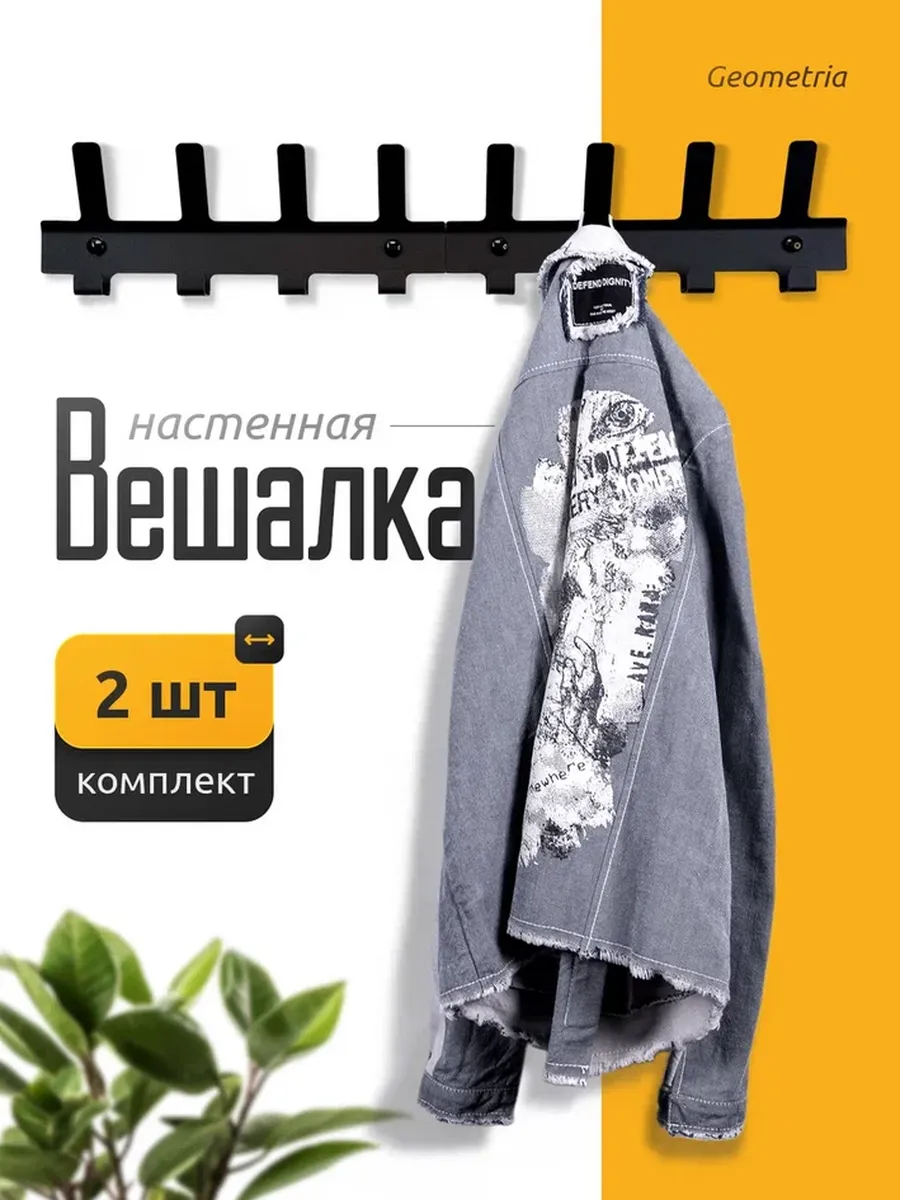 Настенная вешалка в прихожую