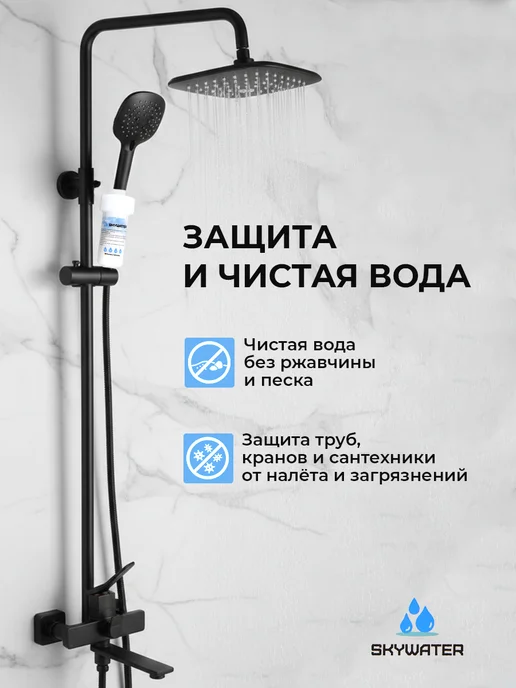 SkyWater Фильтр для душа и ванны от жесткости и ржавчины, белый, фото 2