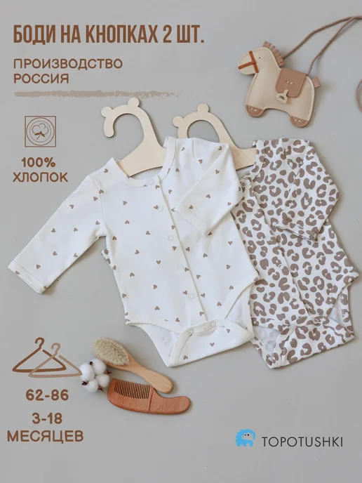 Topotushki Боди детское, 2 шт, 2 шт