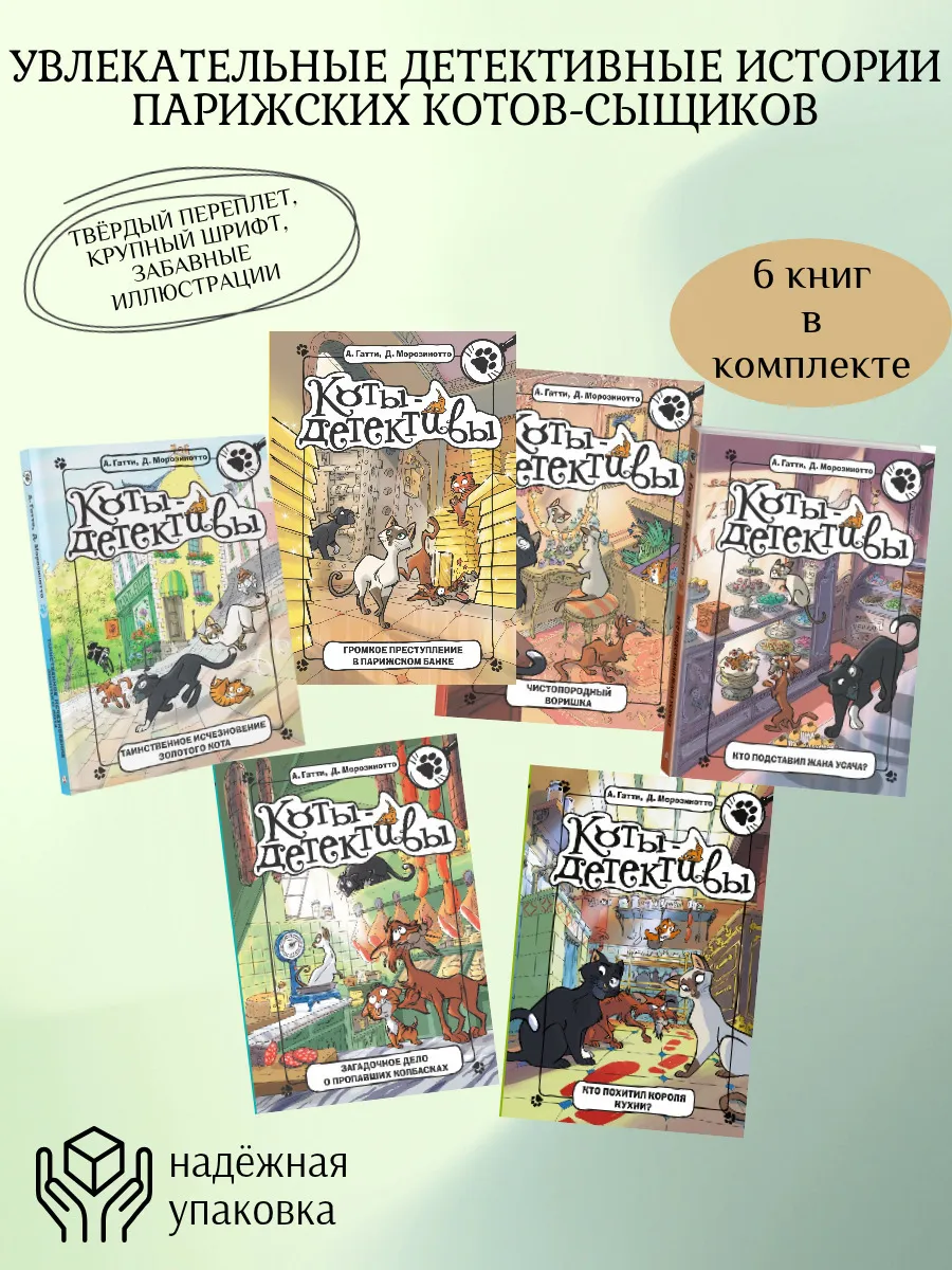 КОМПЛЕКТ из 6 книг Коты Детективы