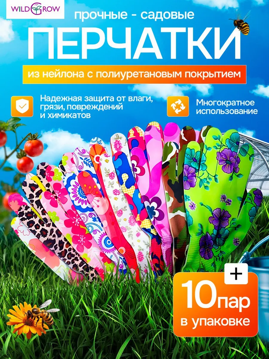 Перчатки садовые с непромокаемым покрытием 10 пар