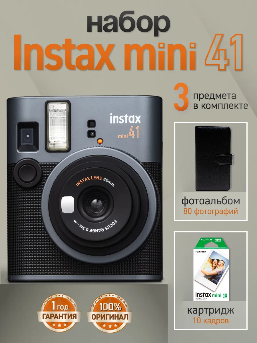 Набор фотоаппарат моментальной печати Instax Mini 41