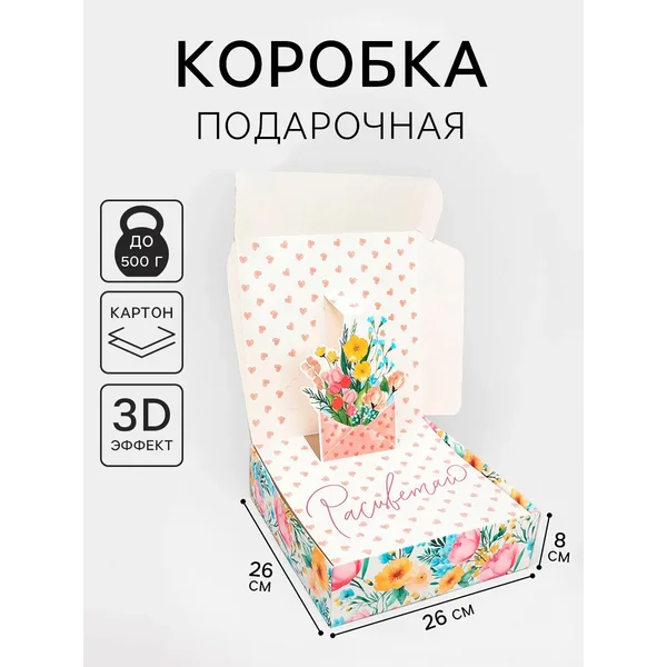 Подарочная коробка для упаковки подарка