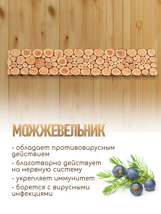 Люблю Баню Панно из можжевельника для бани 100х50 см без клея, 200x20 см, фото 4
