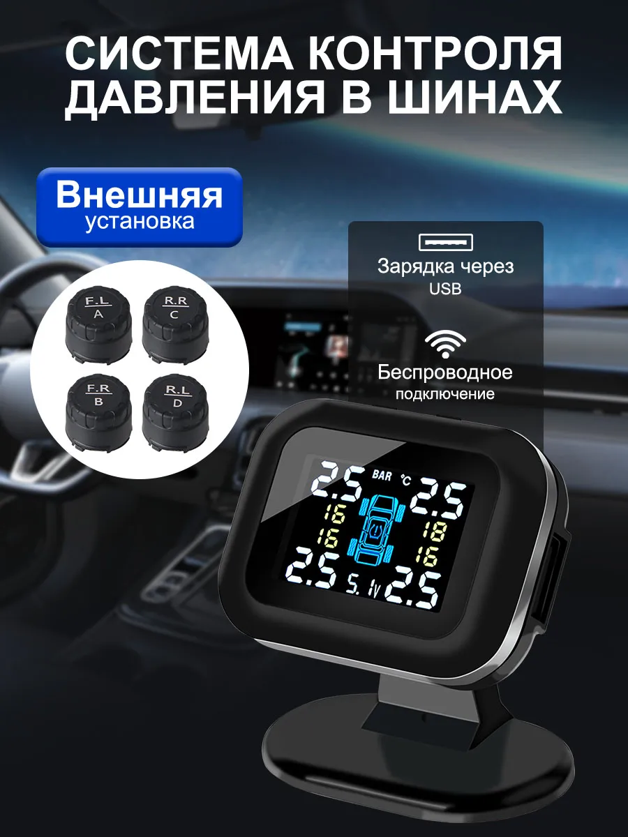 Датчики давления в шинах TPMS система контроля для авто
