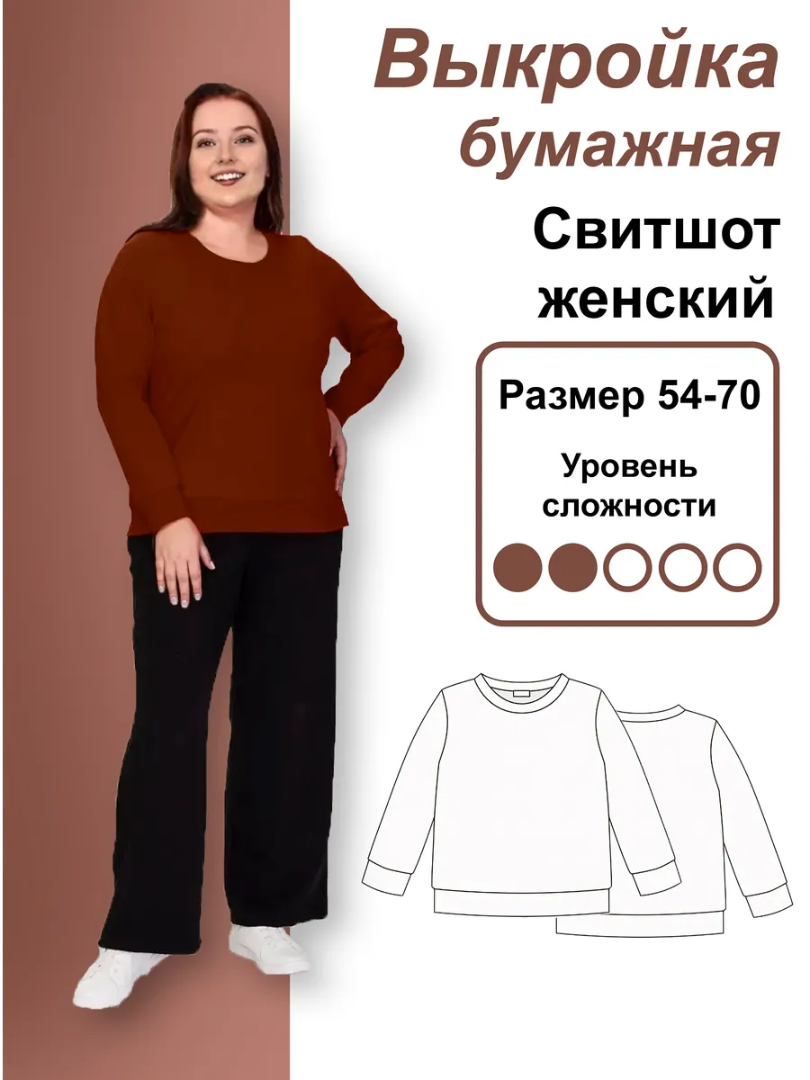 Выкройка бумажная "Свитшот женский"