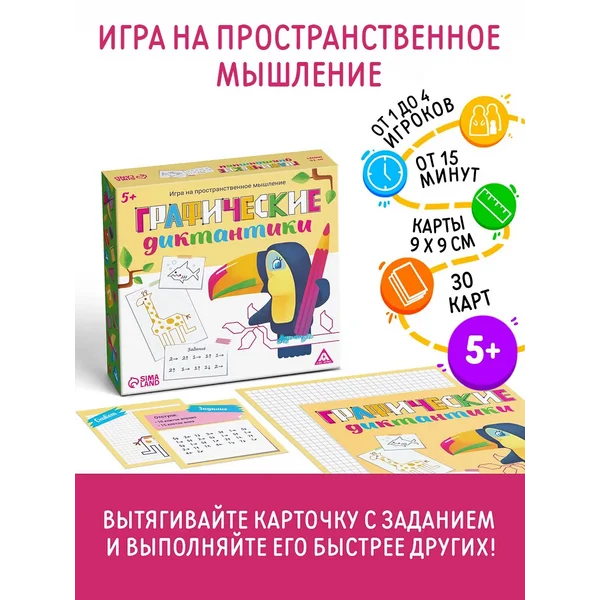Настольная гра на мышление «Графические диктантики»