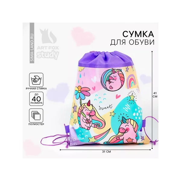 Мешок для обуви Единорог