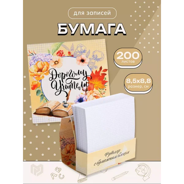 Бумага для записей в коробке
