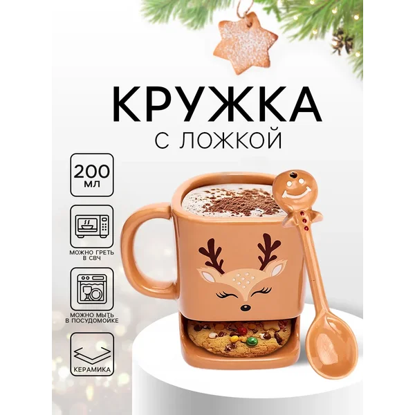 Кружка новогодняя подарочная 200 мл