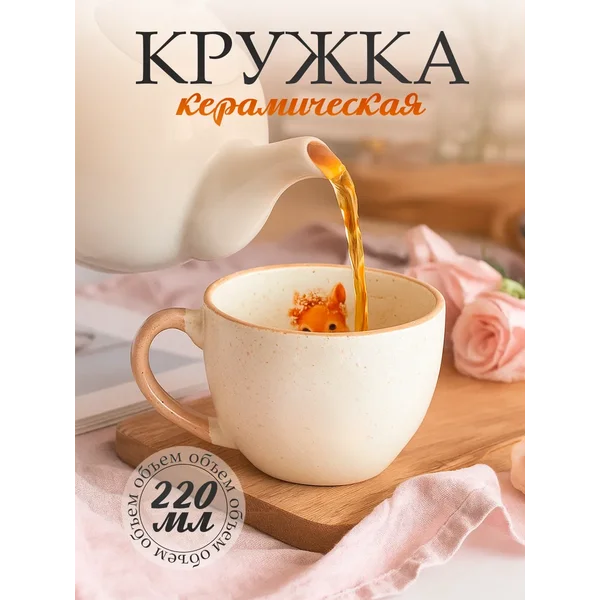 Кружка для чая и кофе женская подарочная керамическая