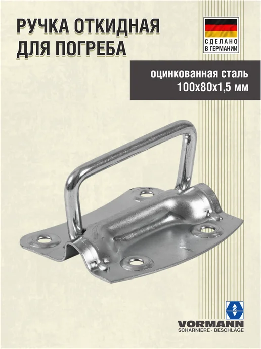 VORMANN Ручка откидная для погреба 100х80х1,5 мм, 100x80x1.5 мм