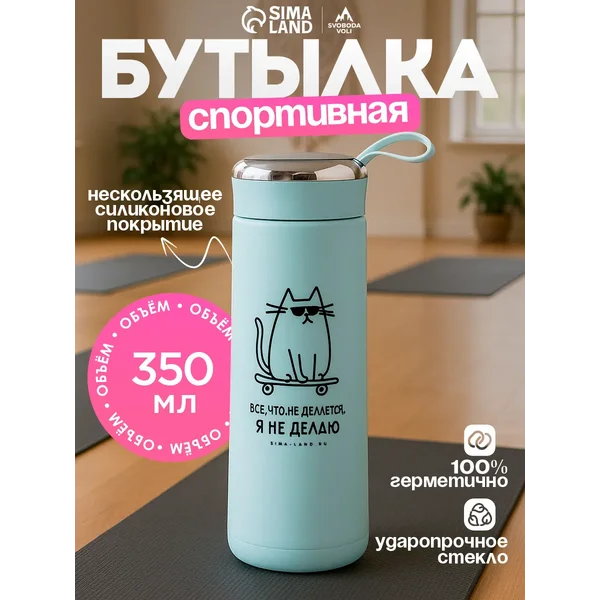 Бутылка для воды спортивная