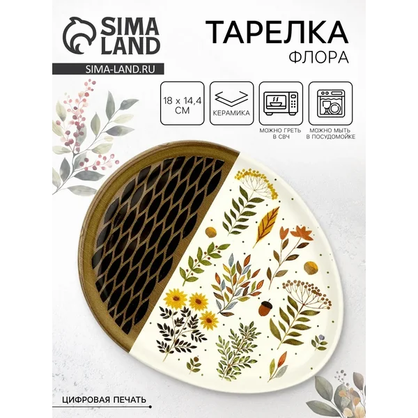 Тарелка сервировочная обеденная для закусок